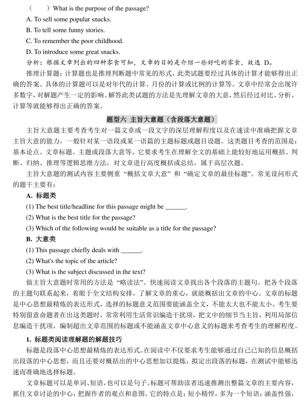 考前突击|中考英语阅读理解专项刷题+解题大招 第8张