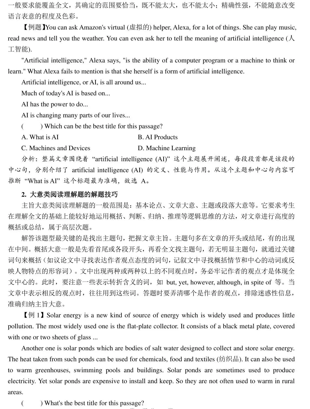 考前突击|中考英语阅读理解专项刷题+解题大招 第9张