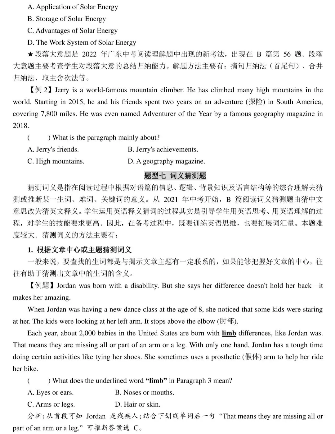 考前突击|中考英语阅读理解专项刷题+解题大招 第10张