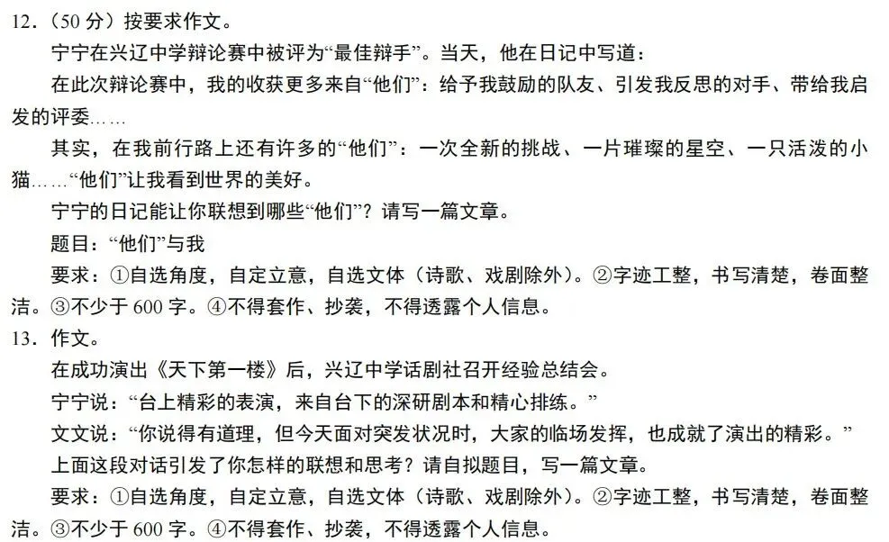 2026中考语文 · 中考作文真题汇编(118) 第2张