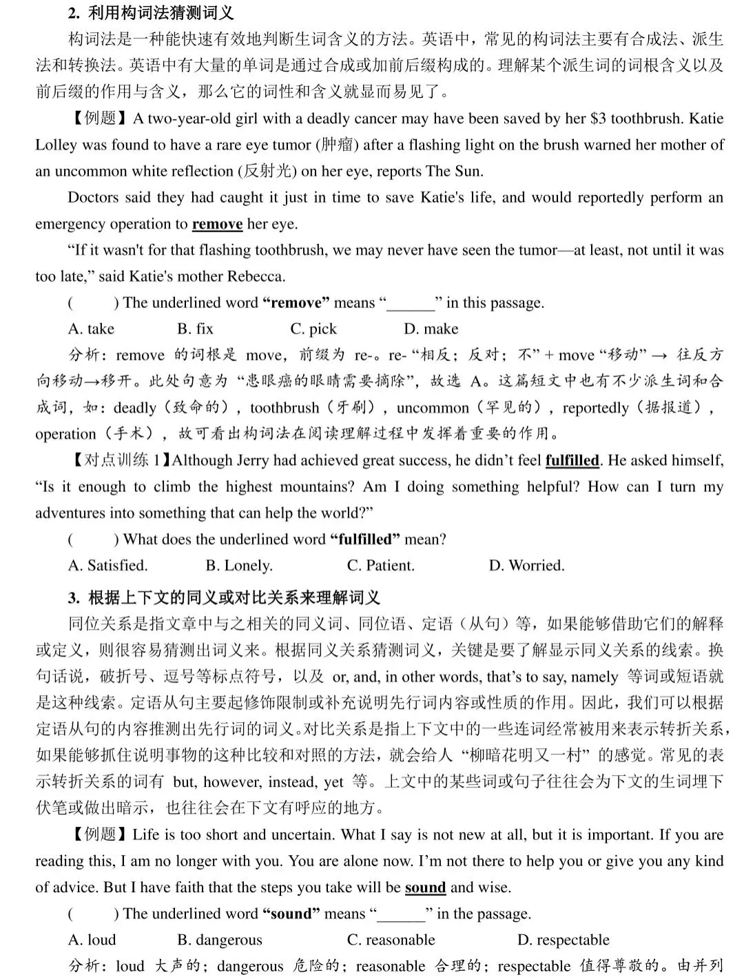 考前突击|中考英语阅读理解专项刷题+解题大招 第11张