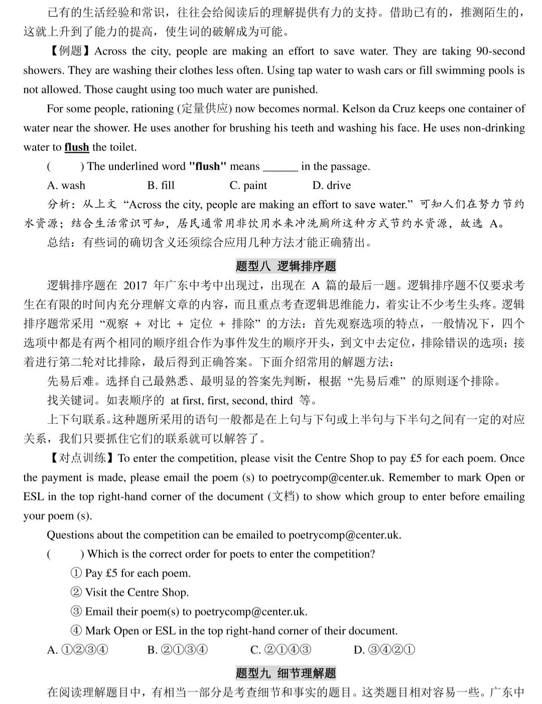 考前突击|中考英语阅读理解专项刷题+解题大招 第13张