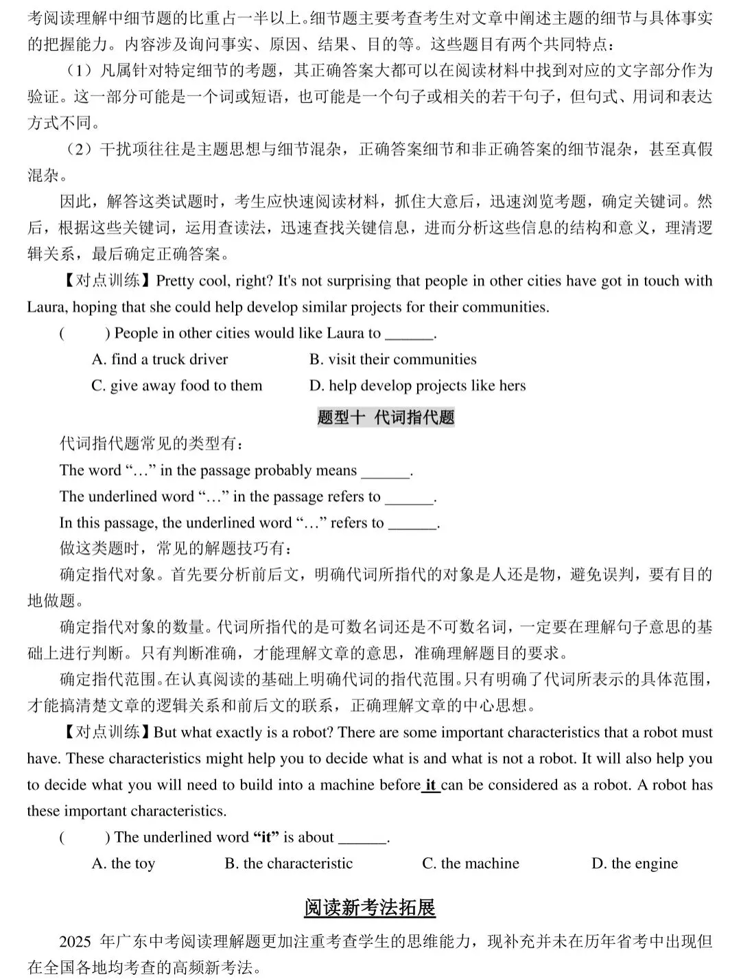 考前突击|中考英语阅读理解专项刷题+解题大招 第14张