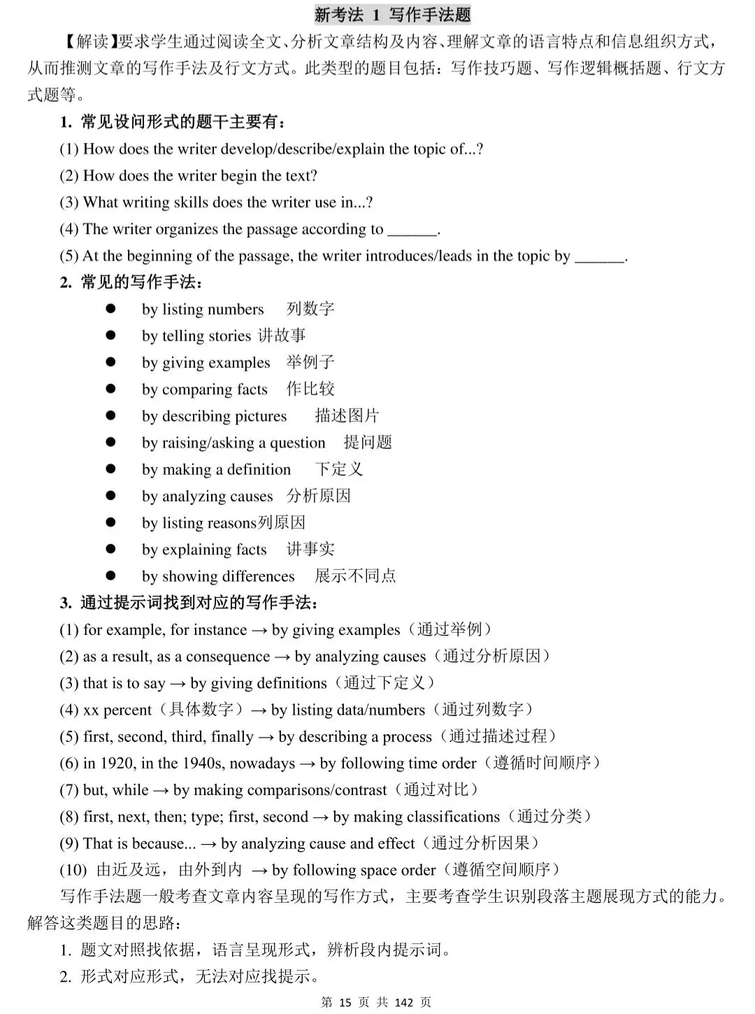 考前突击|中考英语阅读理解专项刷题+解题大招 第15张