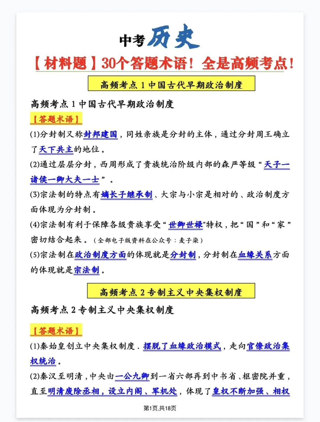 中考历史【材料题】30个答题术语!全是高频考点! 第1张