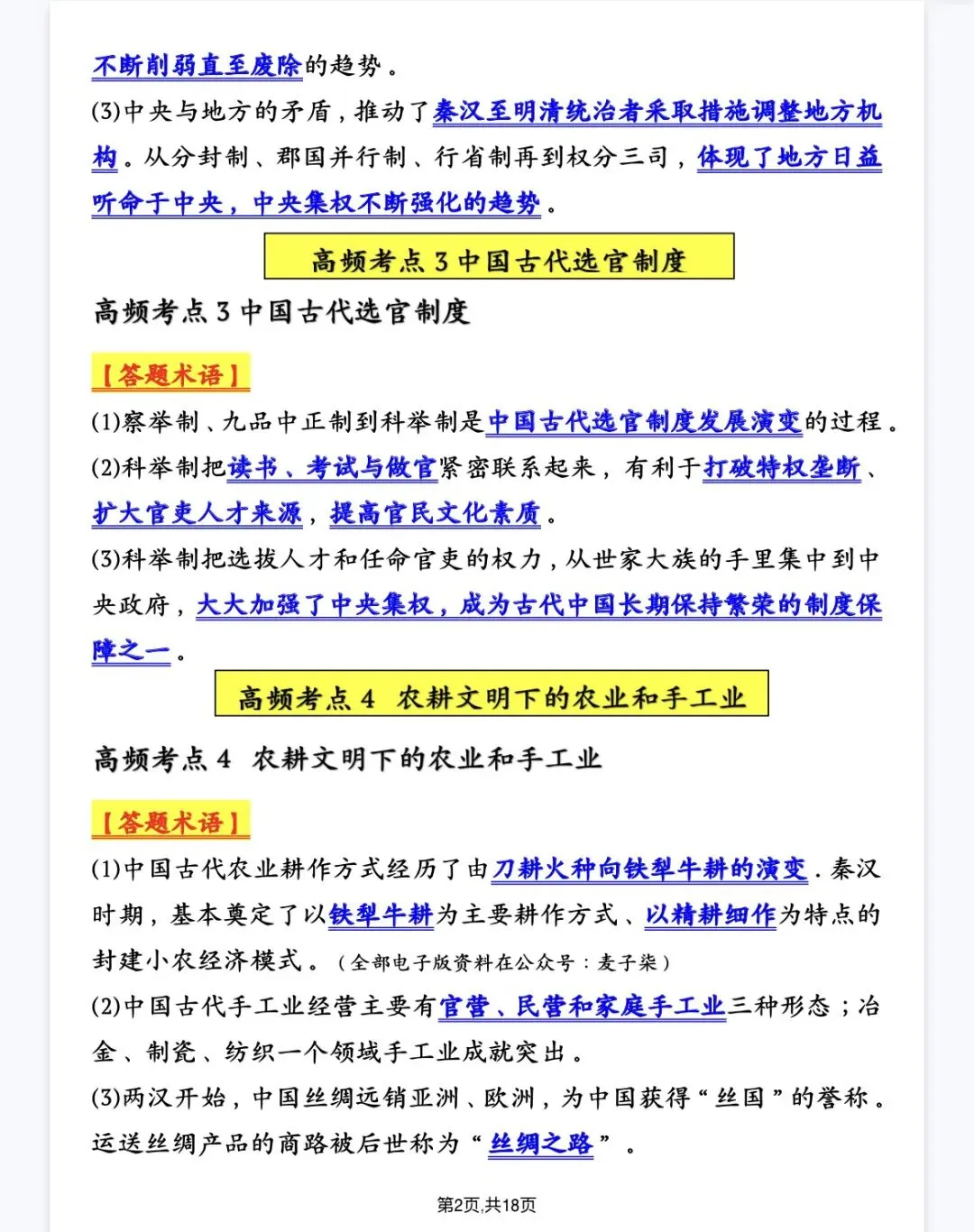中考历史【材料题】30个答题术语!全是高频考点! 第2张