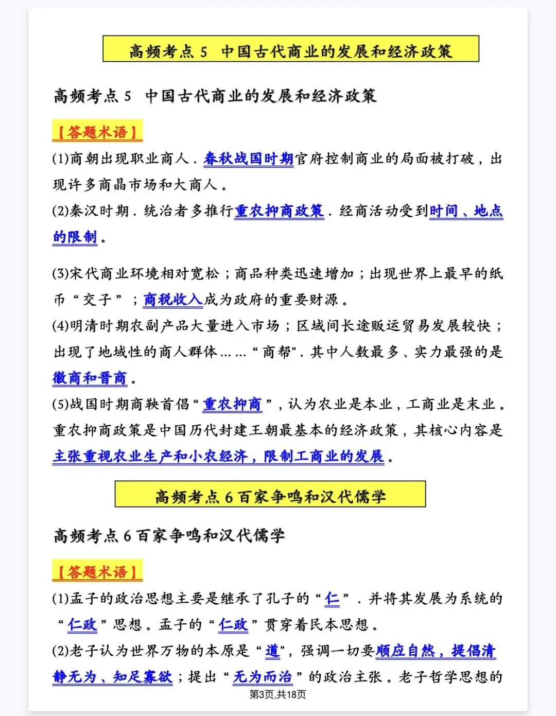 中考历史【材料题】30个答题术语!全是高频考点! 第3张
