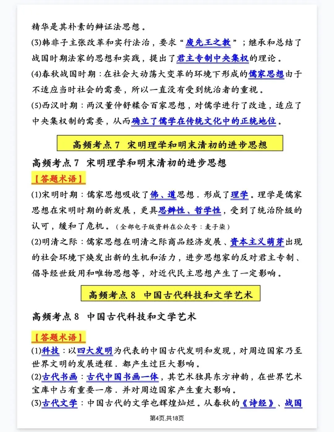 中考历史【材料题】30个答题术语!全是高频考点! 第4张