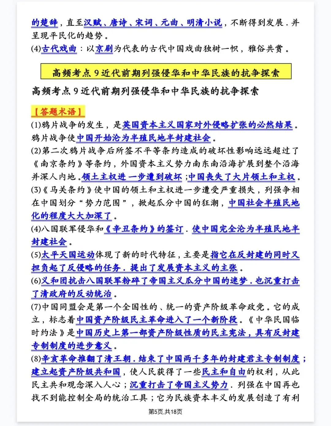 中考历史【材料题】30个答题术语!全是高频考点! 第5张