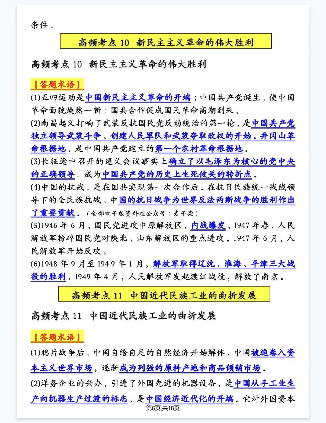 中考历史【材料题】30个答题术语!全是高频考点! 第6张
