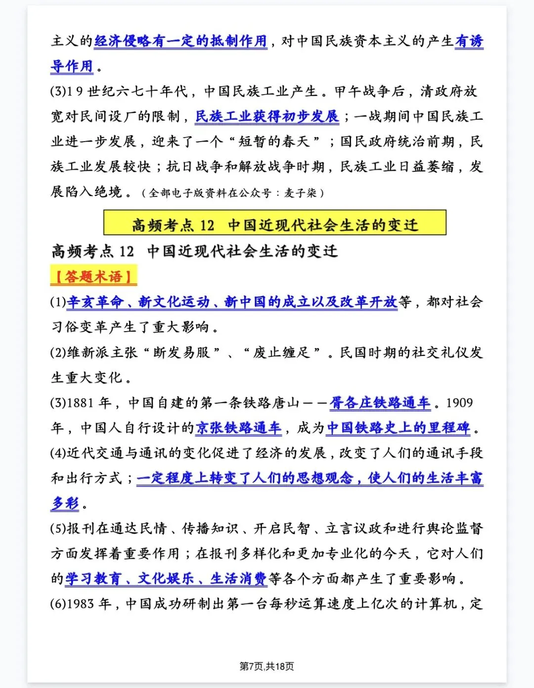 中考历史【材料题】30个答题术语!全是高频考点! 第7张