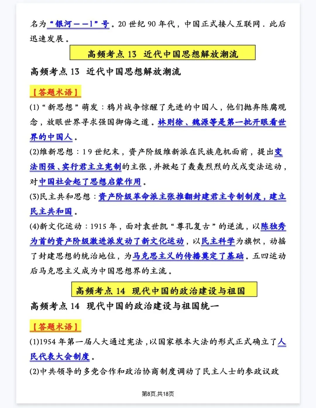 中考历史【材料题】30个答题术语!全是高频考点! 第8张