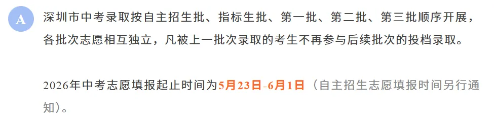 2026年深圳中考志愿填报核心难题!一文看懂!家长替孩子收藏! 第1张