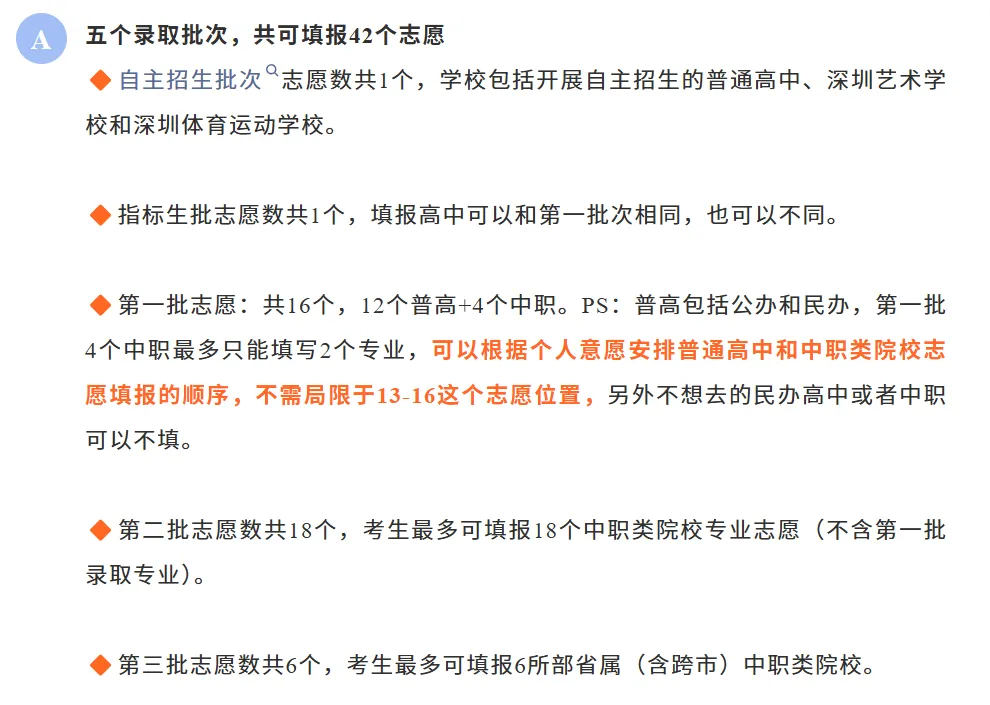 2026年深圳中考志愿填报核心难题!一文看懂!家长替孩子收藏! 第2张