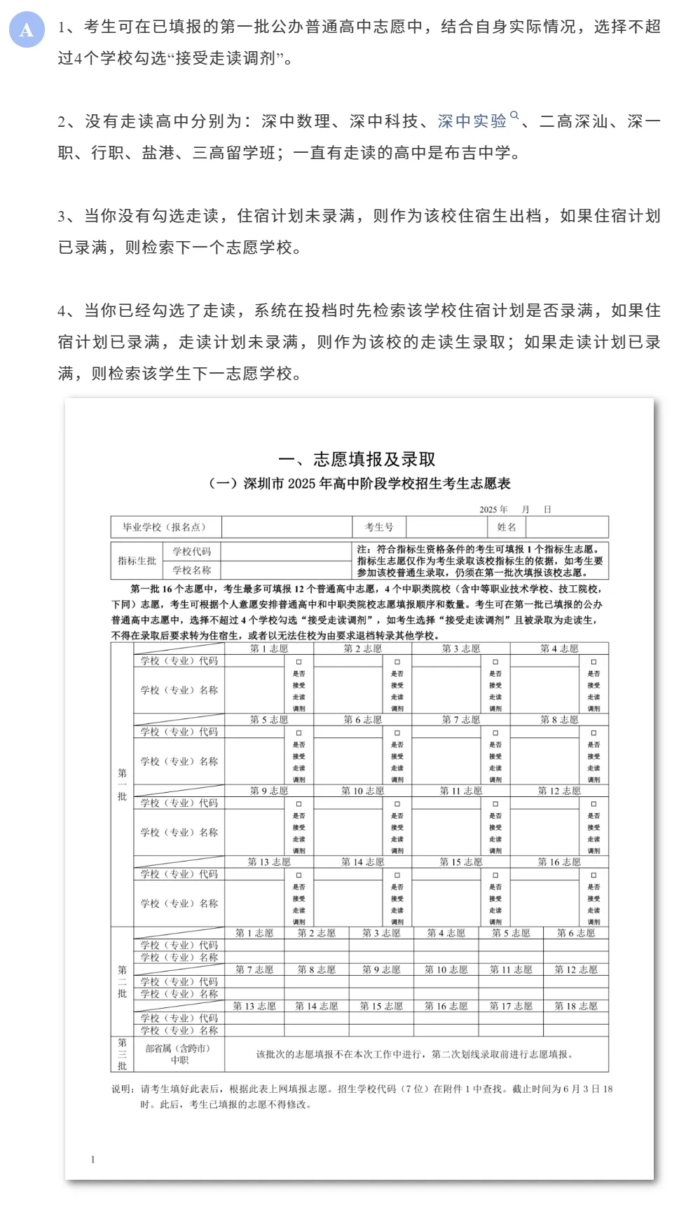 2026年深圳中考志愿填报核心难题!一文看懂!家长替孩子收藏! 第3张