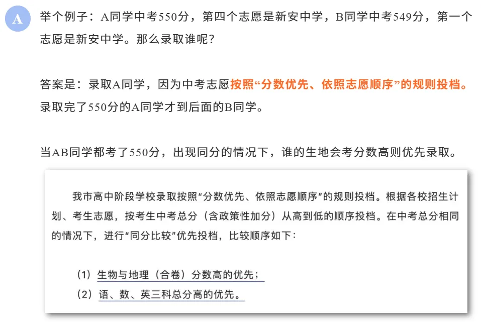 2026年深圳中考志愿填报核心难题!一文看懂!家长替孩子收藏! 第5张