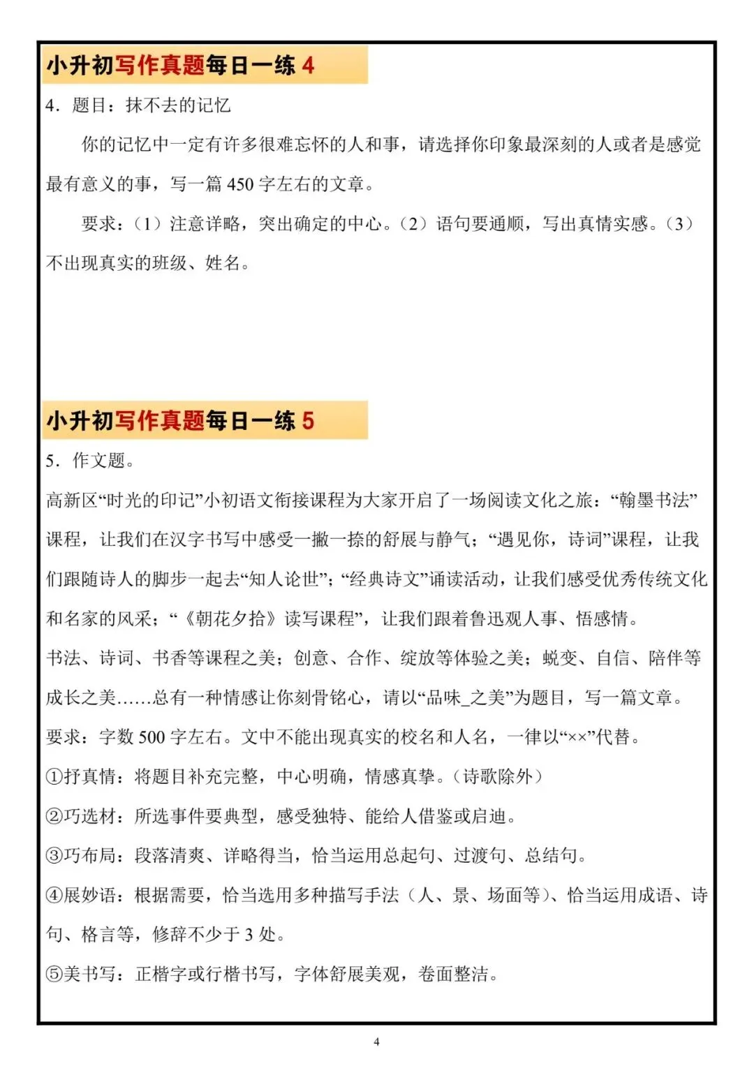 2026年春新小升初语文作文真题汇总每日一练,作文拿高分!配套范文参考,帮孩子掌握高分写作思路,写出真情实感!电子版可下载可打印! 第3张