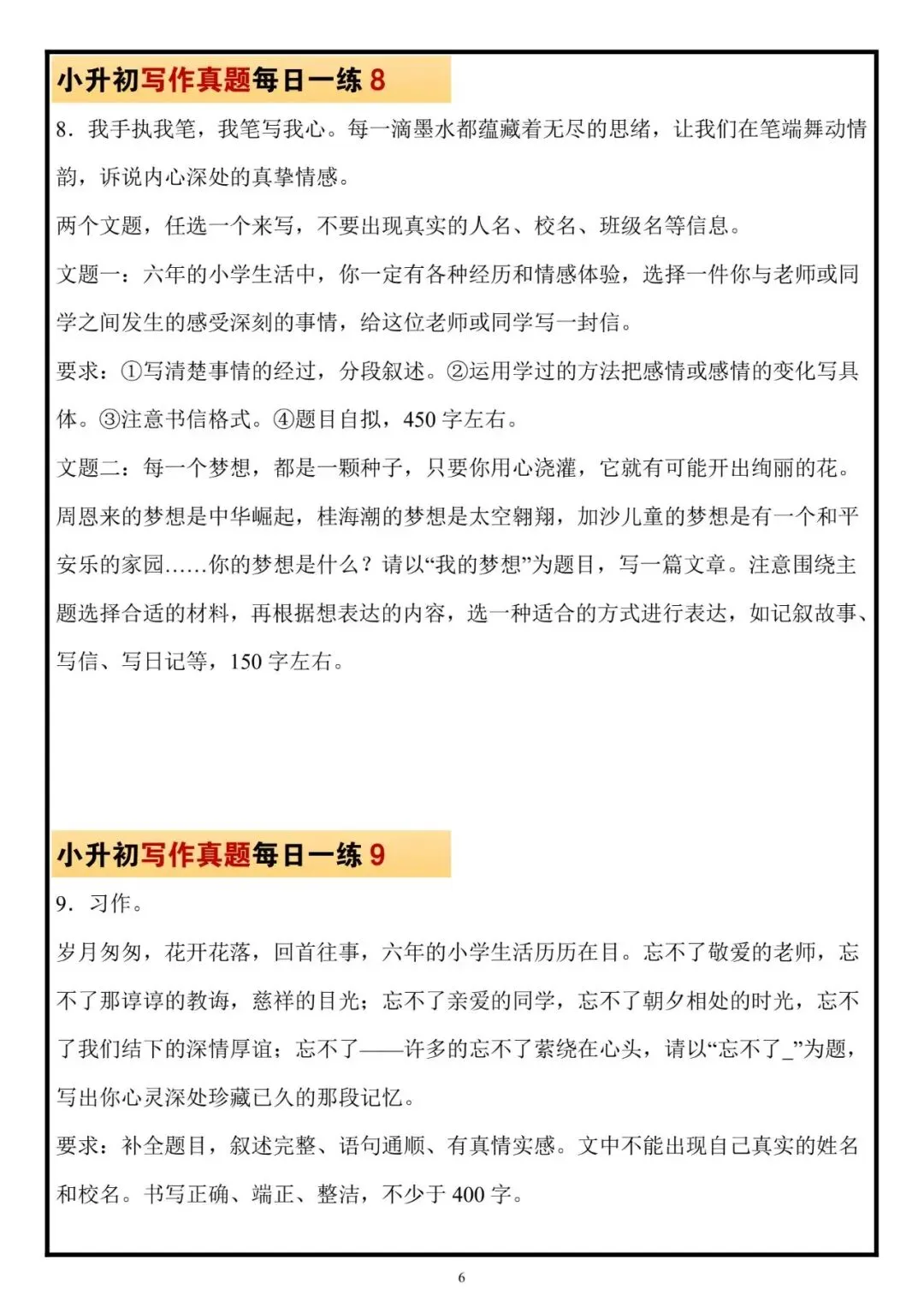 2026年春新小升初语文作文真题汇总每日一练,作文拿高分!配套范文参考,帮孩子掌握高分写作思路,写出真情实感!电子版可下载可打印! 第4张