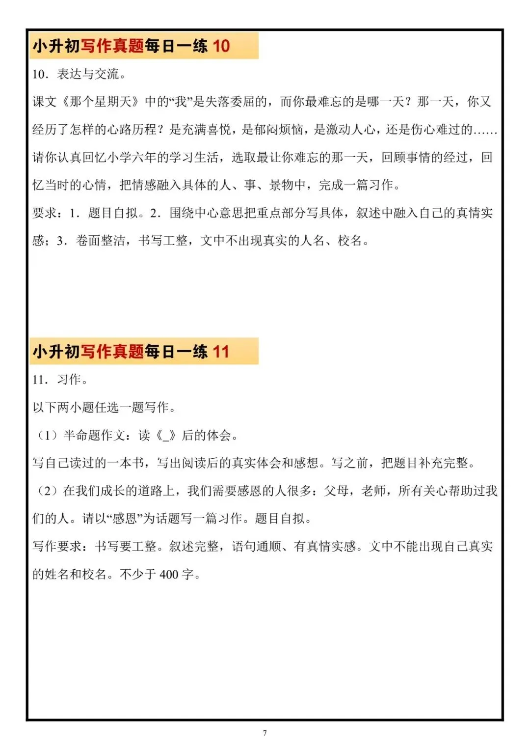 2026年春新小升初语文作文真题汇总每日一练,作文拿高分!配套范文参考,帮孩子掌握高分写作思路,写出真情实感!电子版可下载可打印! 第5张