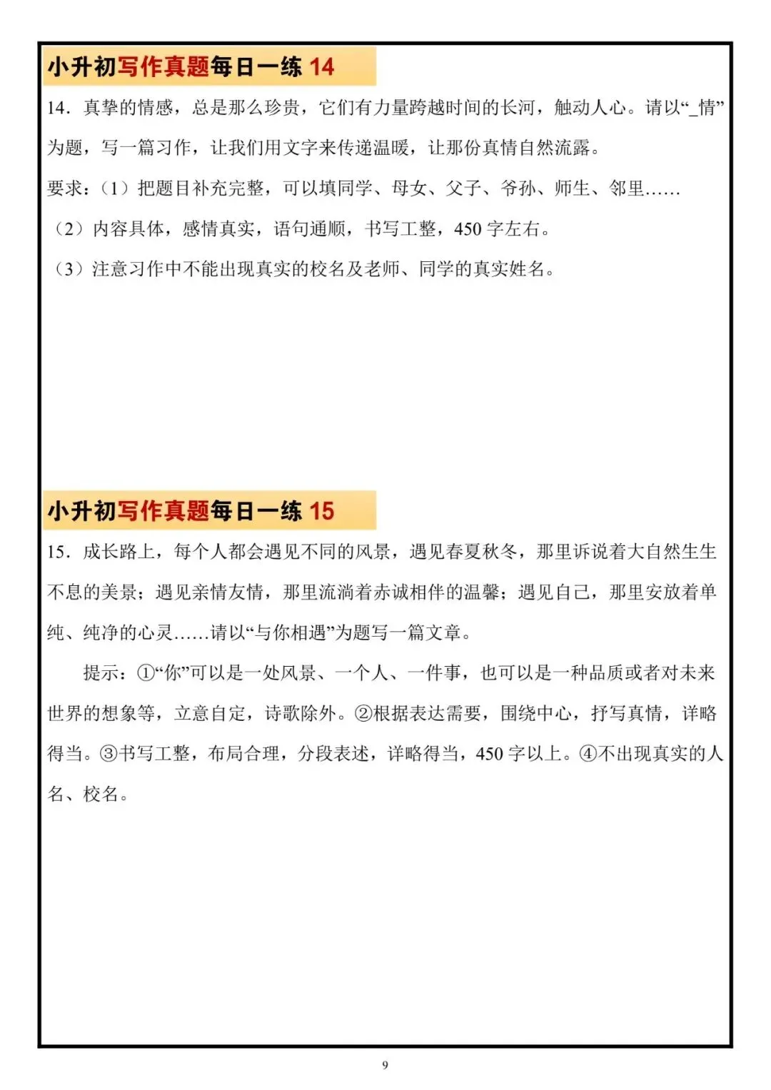 2026年春新小升初语文作文真题汇总每日一练,作文拿高分!配套范文参考,帮孩子掌握高分写作思路,写出真情实感!电子版可下载可打印! 第6张