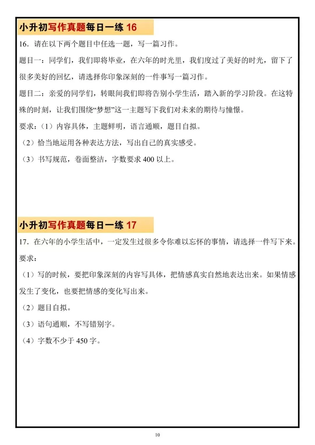 2026年春新小升初语文作文真题汇总每日一练,作文拿高分!配套范文参考,帮孩子掌握高分写作思路,写出真情实感!电子版可下载可打印! 第7张