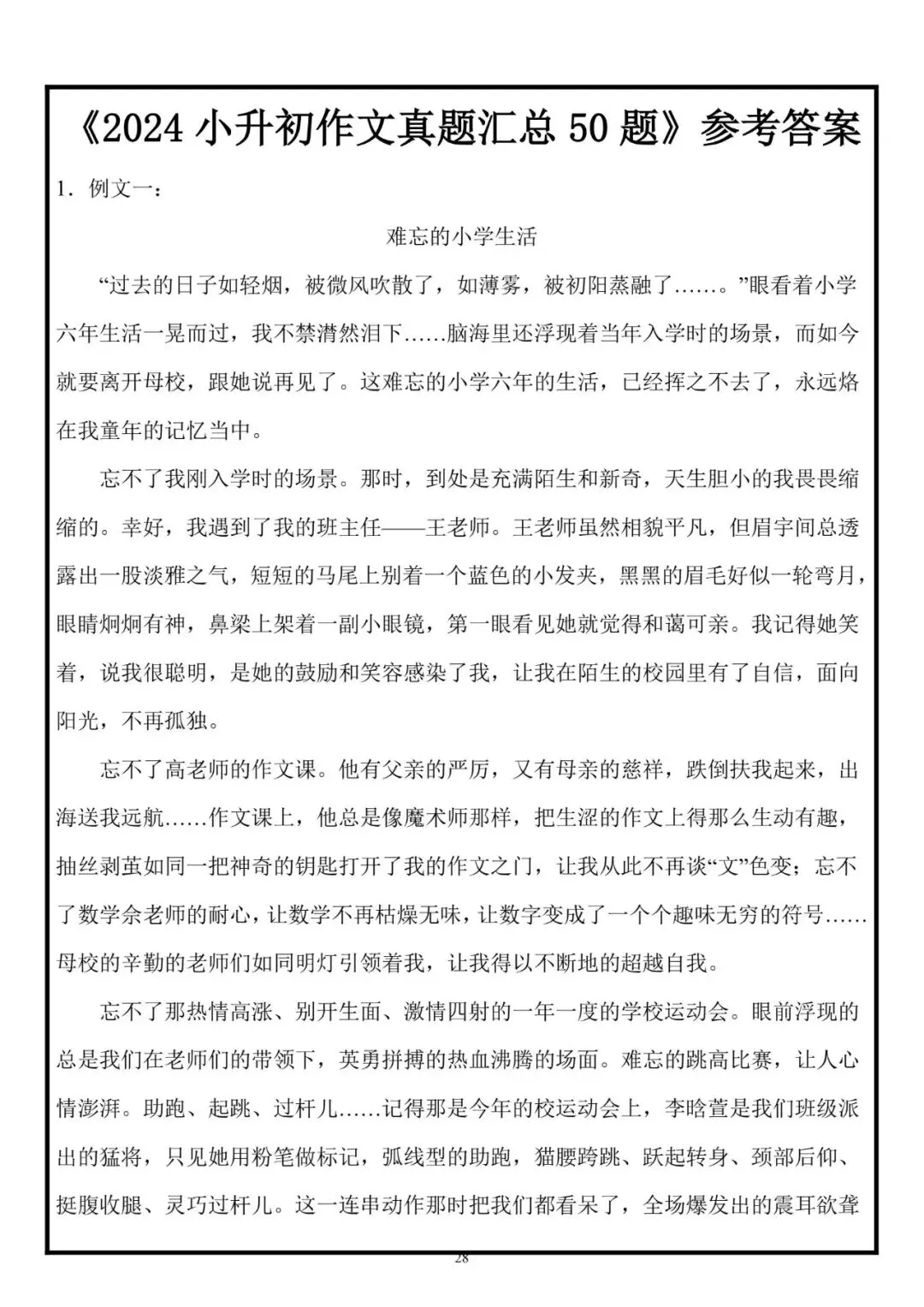 2026年春新小升初语文作文真题汇总每日一练,作文拿高分!配套范文参考,帮孩子掌握高分写作思路,写出真情实感!电子版可下载可打印! 第9张