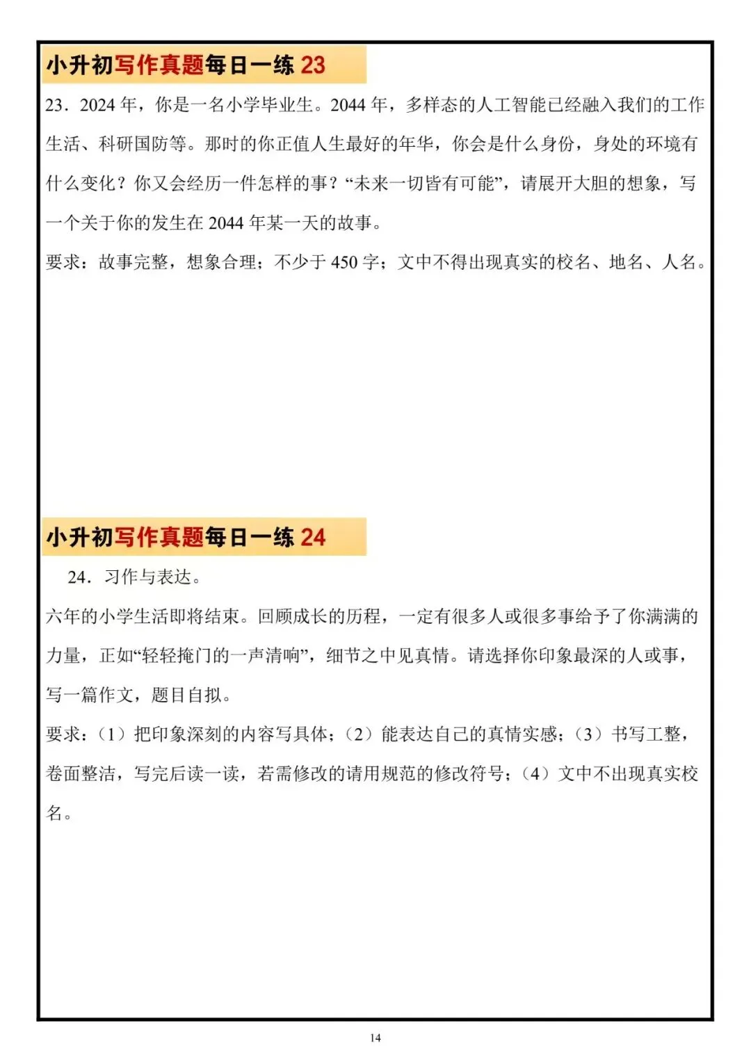 2026年春新小升初语文作文真题汇总每日一练,作文拿高分!配套范文参考,帮孩子掌握高分写作思路,写出真情实感!电子版可下载可打印! 第10张