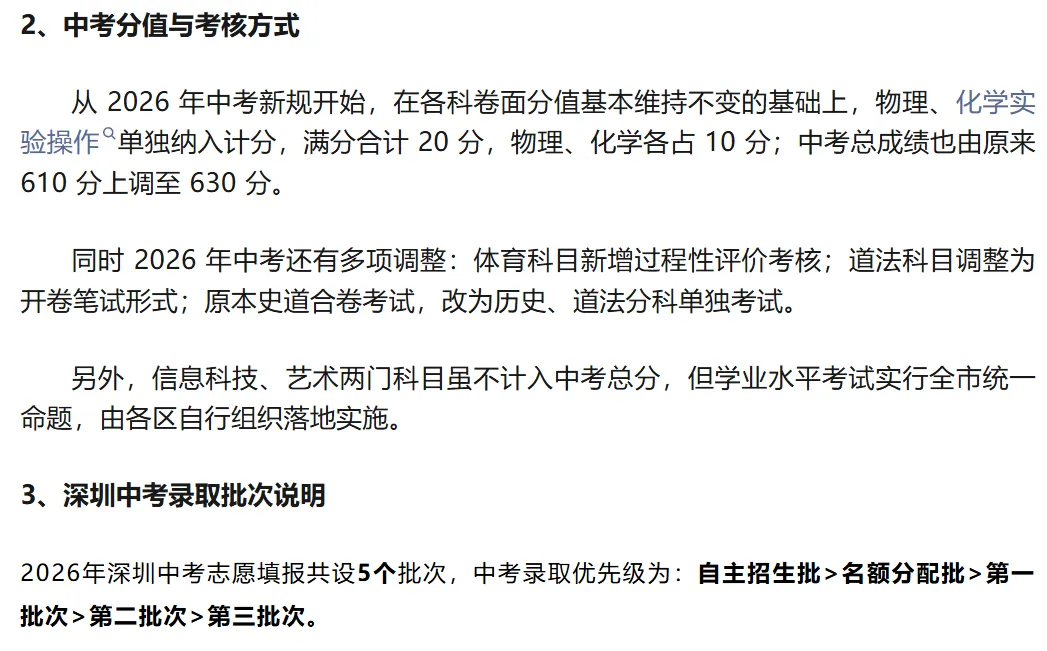 深圳中考 | 2026年志愿填报时间公布!5月23 日开启!注意政策要点 + 填报指南汇总! 第2张