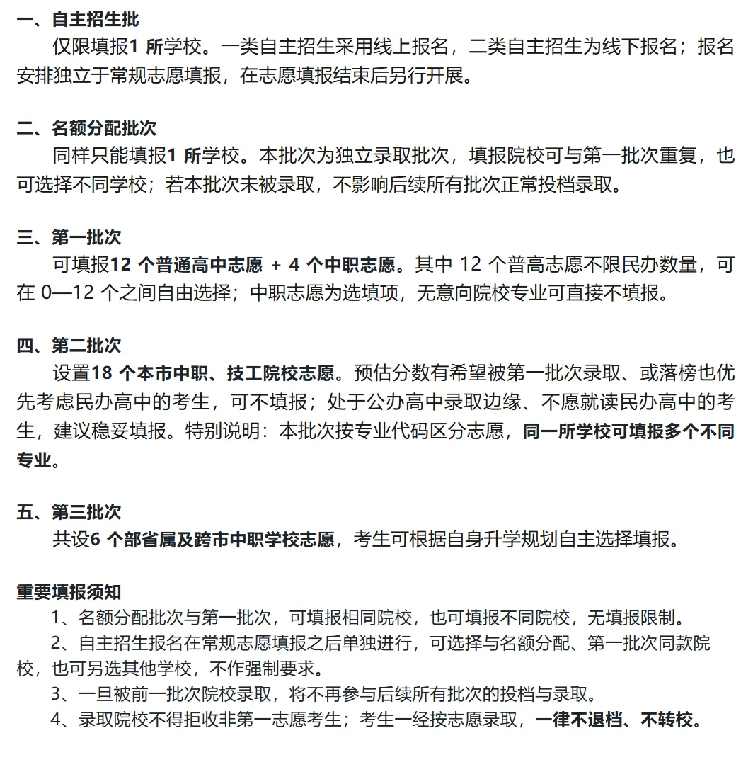 深圳中考 | 2026年志愿填报时间公布!5月23 日开启!注意政策要点 + 填报指南汇总! 第4张