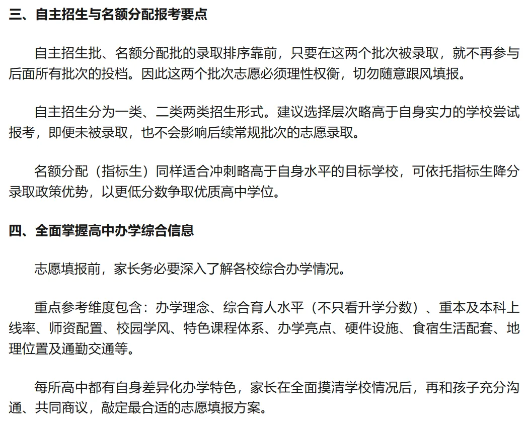 深圳中考 | 2026年志愿填报时间公布!5月23 日开启!注意政策要点 + 填报指南汇总! 第6张