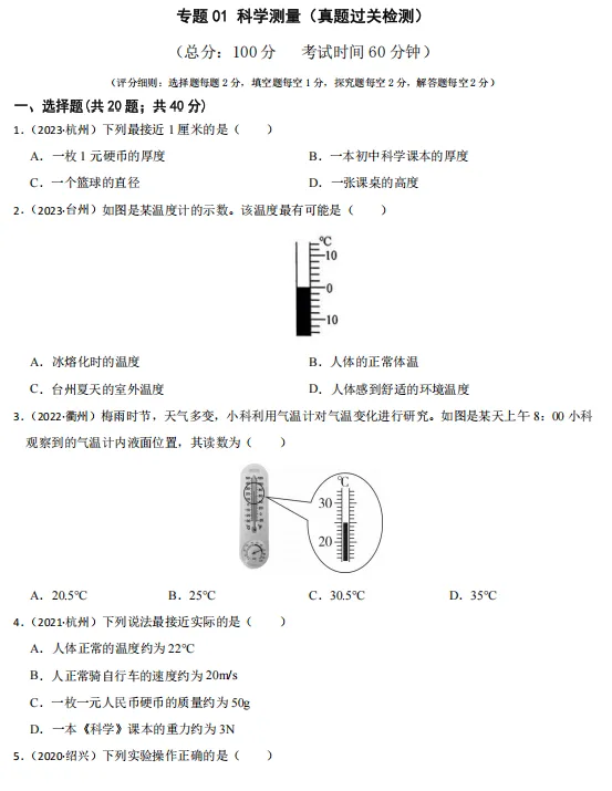 诸暨 26 届中考|倒计时 1 个多月,科学 160 分!专题类押题卷全免费领取 第2张