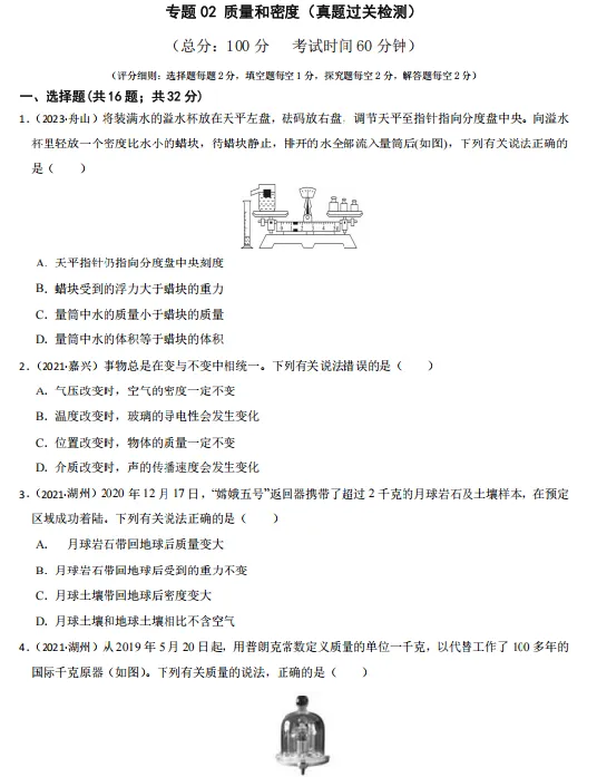 诸暨 26 届中考|倒计时 1 个多月,科学 160 分!专题类押题卷全免费领取 第3张