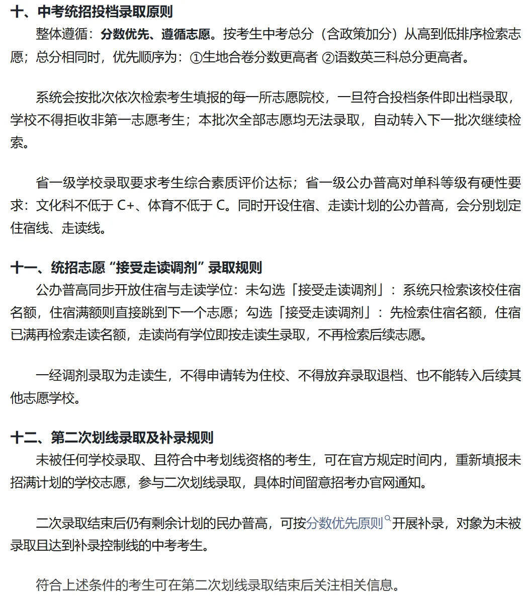 深圳中考 | 2026年志愿填报时间公布!5月23 日开启!注意政策要点 + 填报指南汇总! 第10张