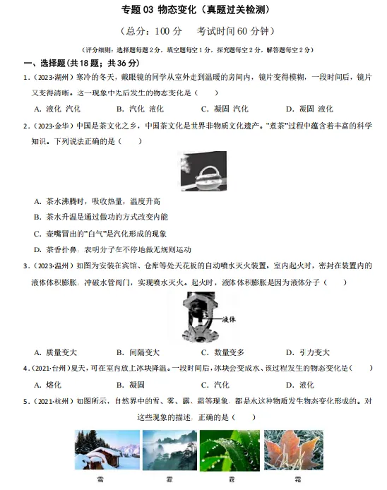 诸暨 26 届中考|倒计时 1 个多月,科学 160 分!专题类押题卷全免费领取 第4张
