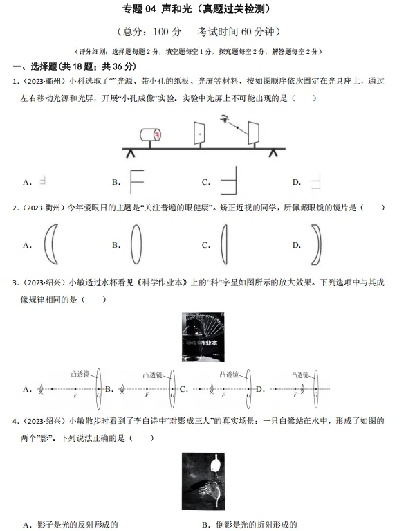 诸暨 26 届中考|倒计时 1 个多月,科学 160 分!专题类押题卷全免费领取 第5张