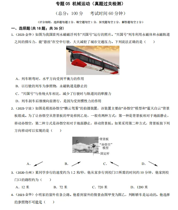 诸暨 26 届中考|倒计时 1 个多月,科学 160 分!专题类押题卷全免费领取 第6张