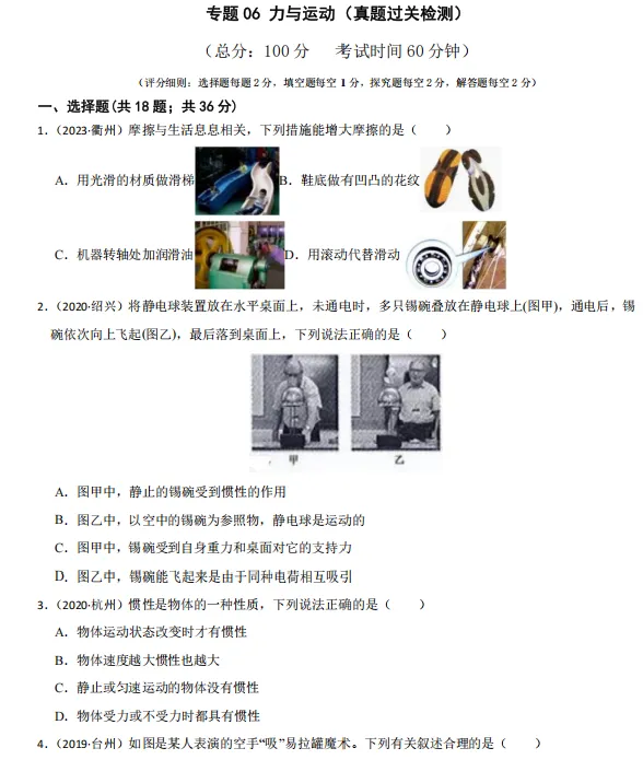 诸暨 26 届中考|倒计时 1 个多月,科学 160 分!专题类押题卷全免费领取 第7张