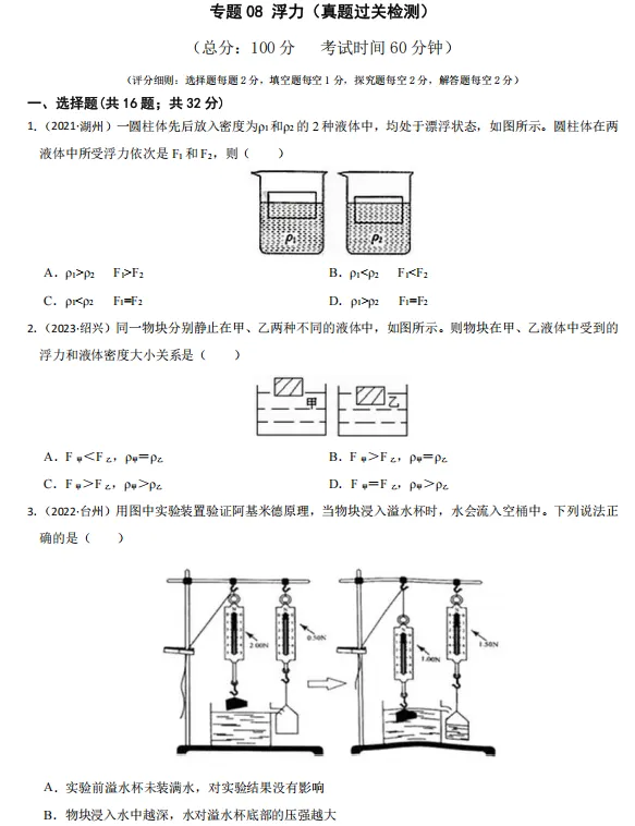 诸暨 26 届中考|倒计时 1 个多月,科学 160 分!专题类押题卷全免费领取 第9张