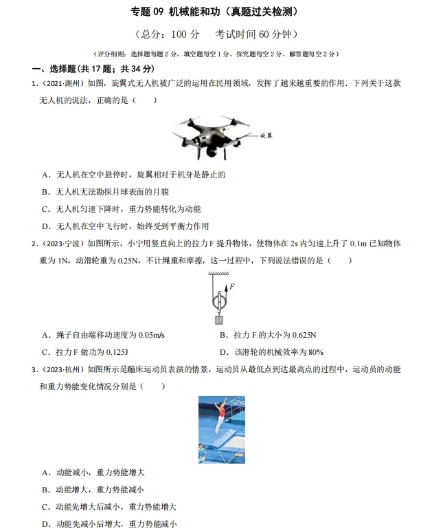 诸暨 26 届中考|倒计时 1 个多月,科学 160 分!专题类押题卷全免费领取 第10张
