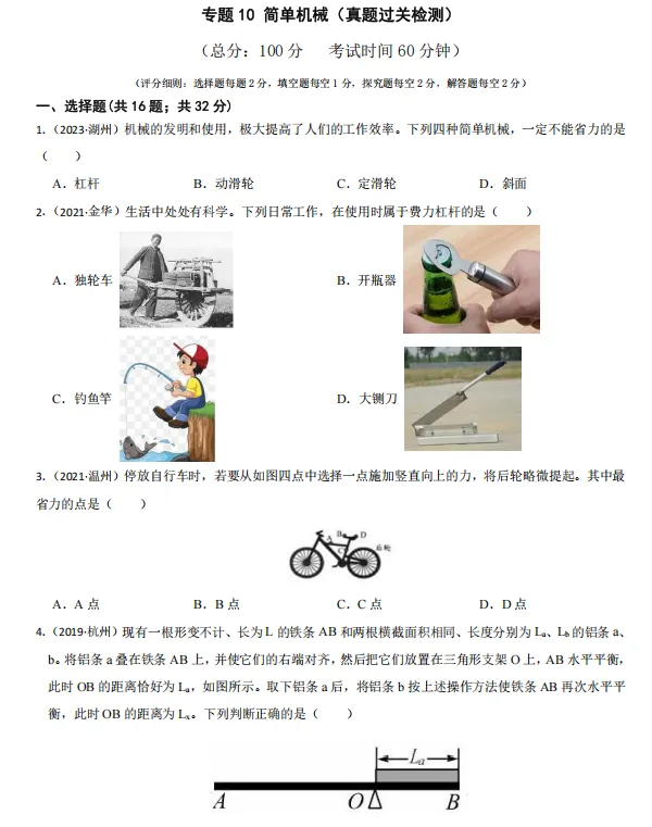 诸暨 26 届中考|倒计时 1 个多月,科学 160 分!专题类押题卷全免费领取 第11张
