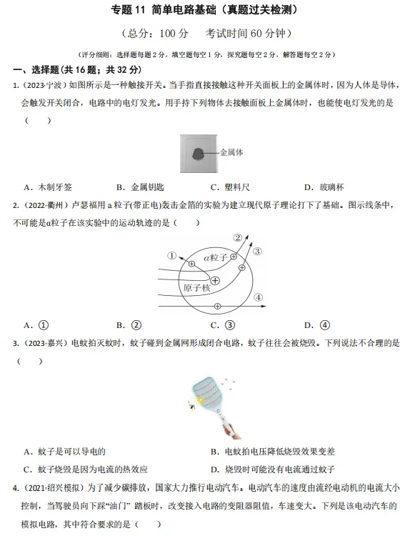 诸暨 26 届中考|倒计时 1 个多月,科学 160 分!专题类押题卷全免费领取 第12张