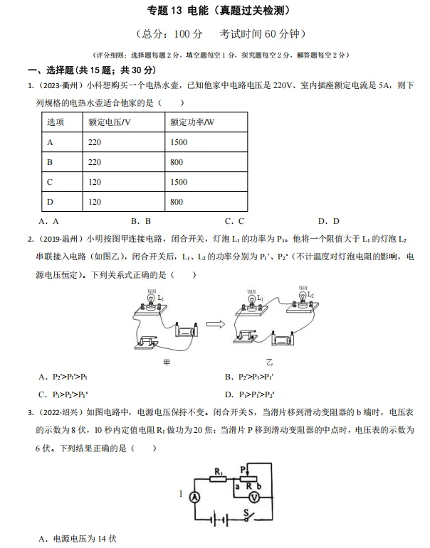 诸暨 26 届中考|倒计时 1 个多月,科学 160 分!专题类押题卷全免费领取 第13张