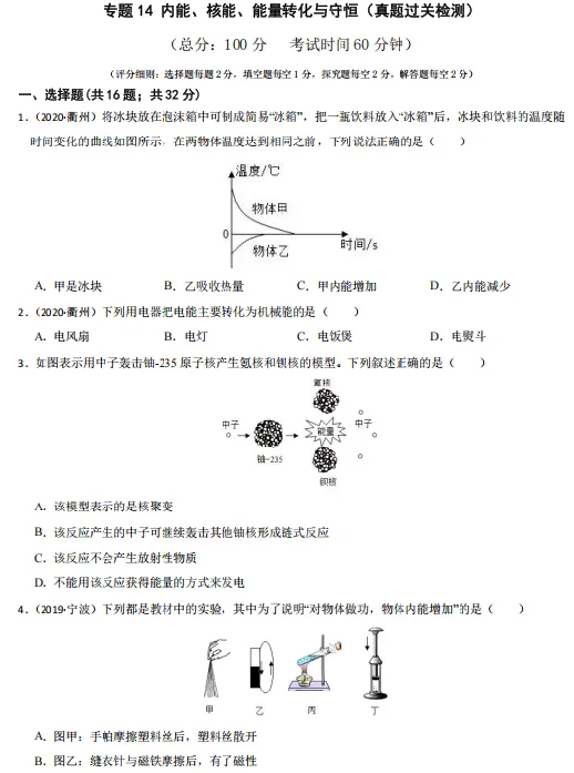 诸暨 26 届中考|倒计时 1 个多月,科学 160 分!专题类押题卷全免费领取 第14张