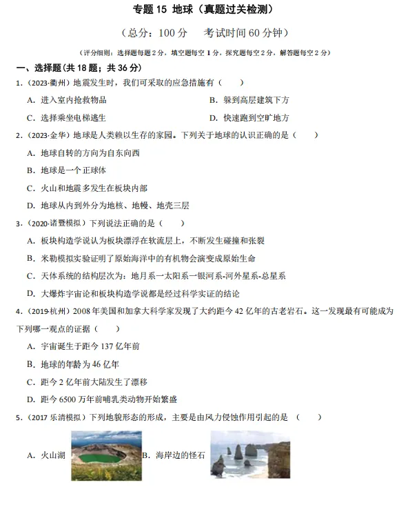 诸暨 26 届中考|倒计时 1 个多月,科学 160 分!专题类押题卷全免费领取 第15张