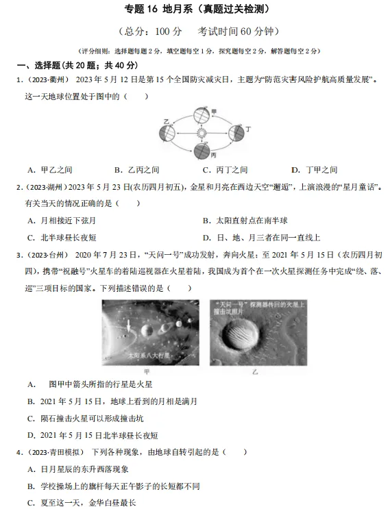 诸暨 26 届中考|倒计时 1 个多月,科学 160 分!专题类押题卷全免费领取 第16张