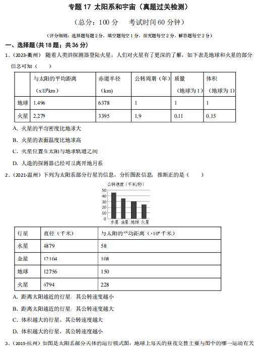 诸暨 26 届中考|倒计时 1 个多月,科学 160 分!专题类押题卷全免费领取 第17张