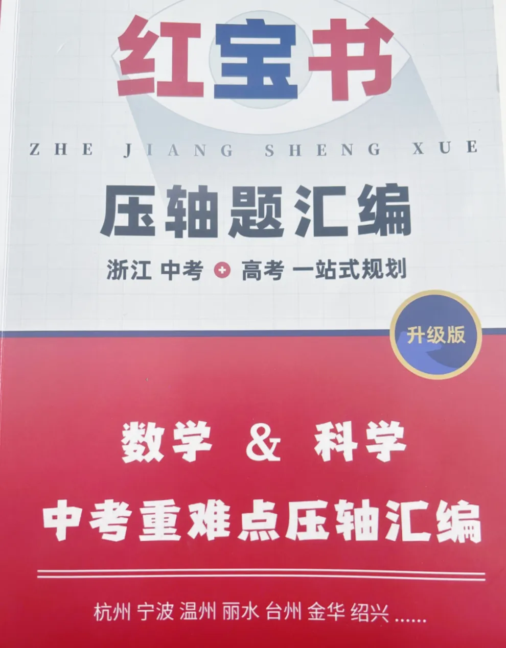 诸暨 26 届中考|倒计时 1 个多月,科学 160 分!专题类押题卷全免费领取 第18张