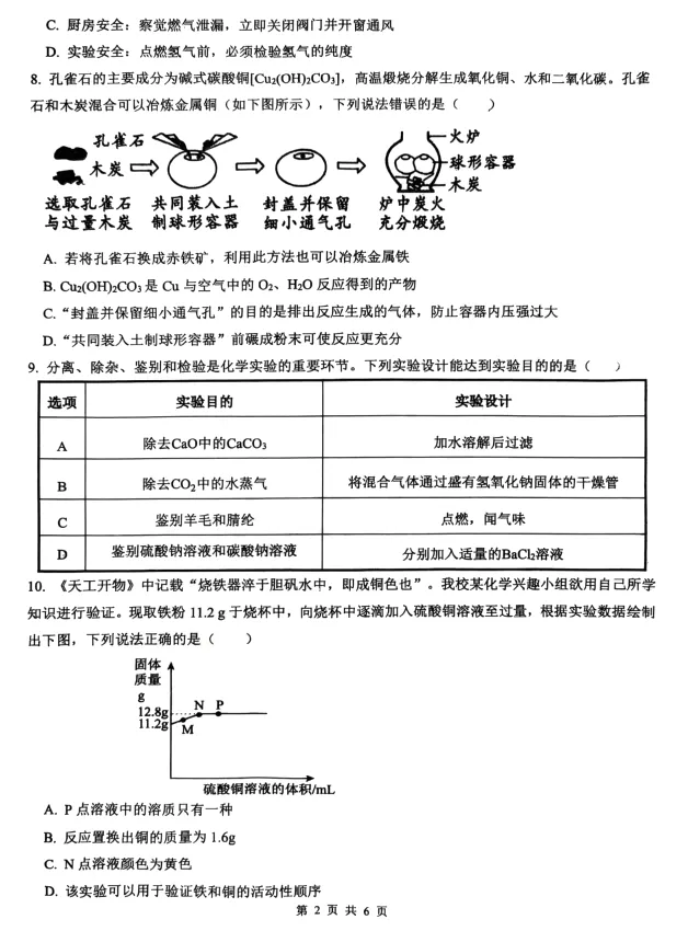 2026年育华中学中考二模化学试卷 第2张