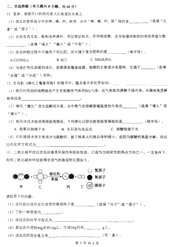 2026年育华中学中考二模化学试卷 第3张
