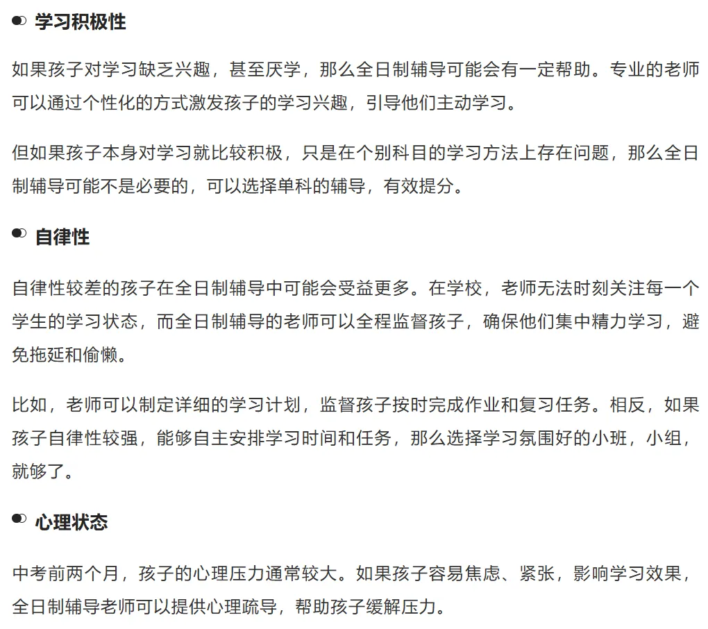2026年深圳中考倒计时不足2个月!家长注意!到底要不要报全日制冲刺课? 第1张